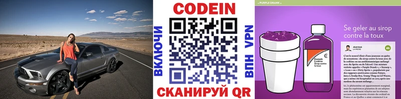 мега ссылка хочу наркоту Вышний Волочёк Codein напиток Lean (лин)